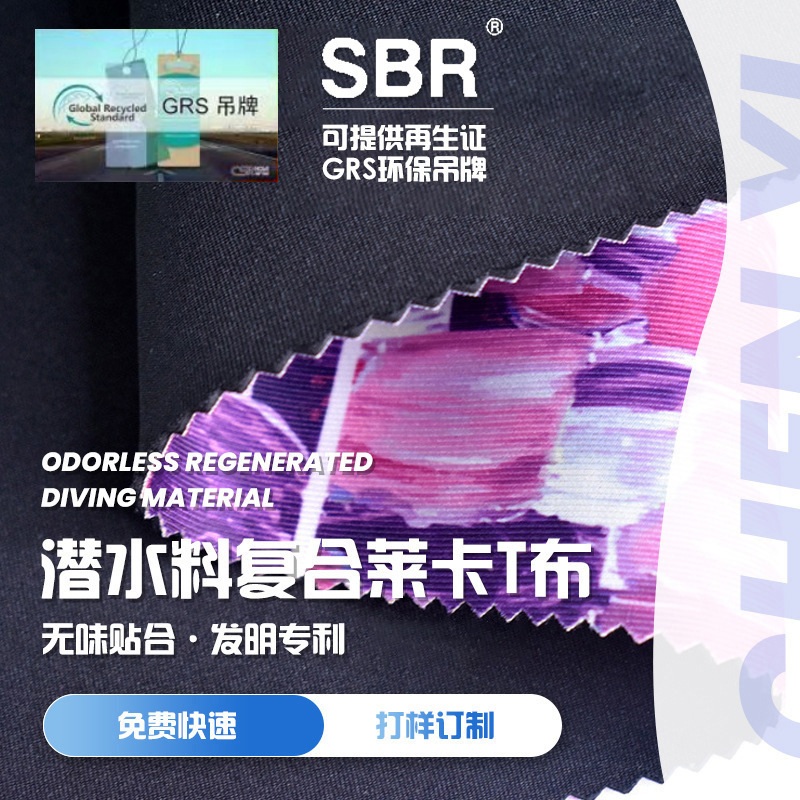 sbr潜水料贴合印花莱卡面料 无气味高清印花潜水料 防水背包材料