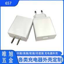 USB充电器外壳 时尚657多口塑胶外壳单U双U三USB/U+C塑胶外壳工厂
