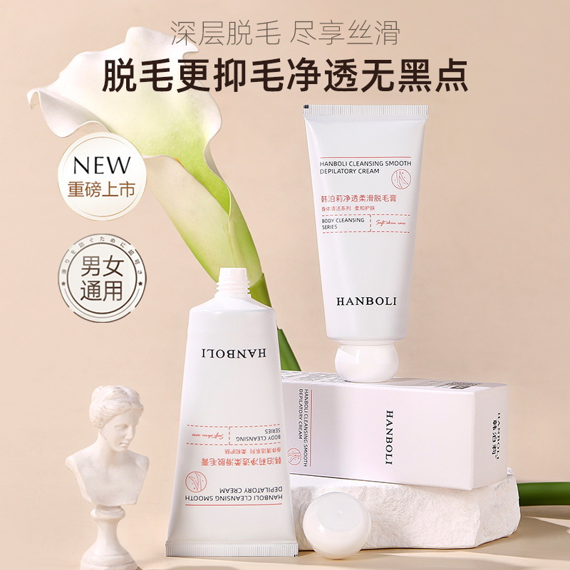 韓泊莉淨透柔滑脫毛膏腋下手毛腿毛溫和持久除毛男女通用脫毛膏