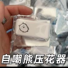 小红书同款自嘲熊压花器手工diy学生手帐装饰素材印花贴卡通印章