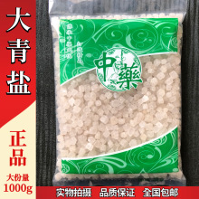 天然 大青盐 小粒1000克青海大清盐热敷粗盐戎盐非海盐贡中国大陆