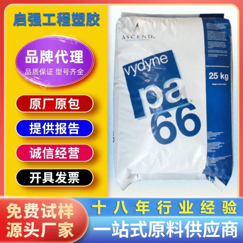 PA66美国首诺R513H R533H R530H R543H玻纤增强热稳定润滑高刚双6