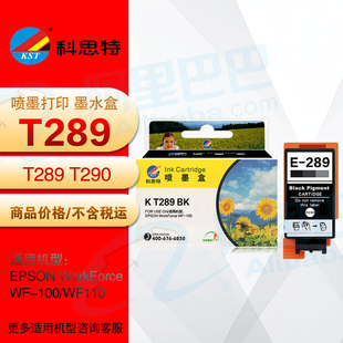 ��˼��ī��K T289 BK T290 COL �m��WF-100 WF110ԭ�b��ӡ�Cī��
