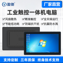 盈驰工业平板电脑10/12/15/18/21英寸双网双串口钣金触控屏一体机