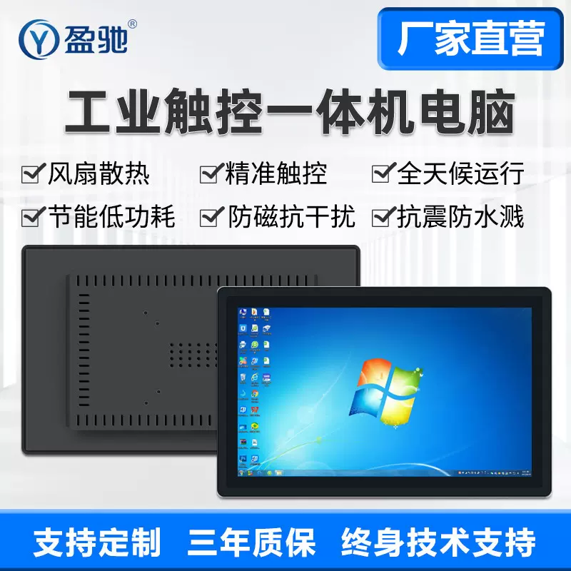 盈驰工业平板电脑10/12/15/18/21英寸双网双串口钣金触控屏一体机