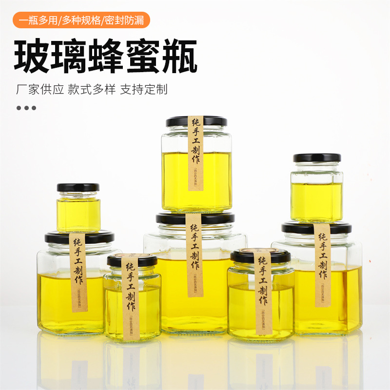 六棱型玻璃蜂蜜罐蜂蜜果酱瓶带盖密封玻璃罐多规格多规格可选