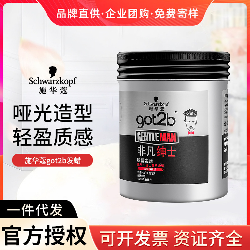 Schwarzkopf Got2B Cool Printed Hair Wax Hair Mud Styling Fragrance Men's Styling