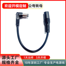 DC5521�D�Ӿ�ֱ������90��ֱ�ǹ���ĸDC5V�Դ���L����늾��D���^