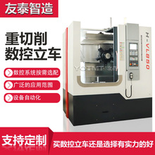 友泰VL850单柱数控立式车床 轮毂制动鼓车床飞轮壳专用数控立车