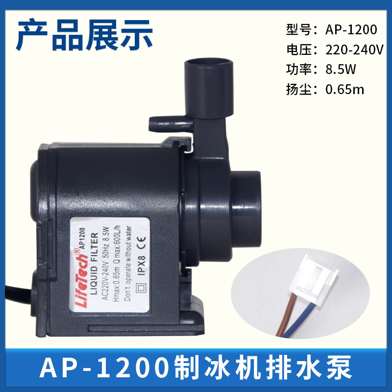 業務用製氷機ウォーターポンプ LH-102/AP-1200 サイクル水中ポンプ Zhongchen Wolaituo Universal|undefined