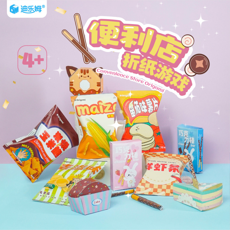 Dilem Convenience Store Origami Children's Handmade Paper-Cutting Toys Kindergarten DIY Material Kit Three-Dimensional Creative Origami