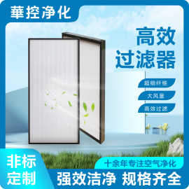 ffu高效过滤器铝框木框无隔有隔板 玻纤滤纸过滤网高效过滤器