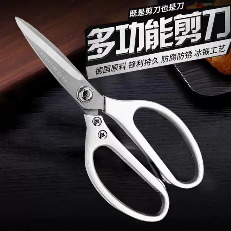 日本进口不锈钢厨房专用多功能家用锋利工业剪刀强力剪鸡骨剪刀