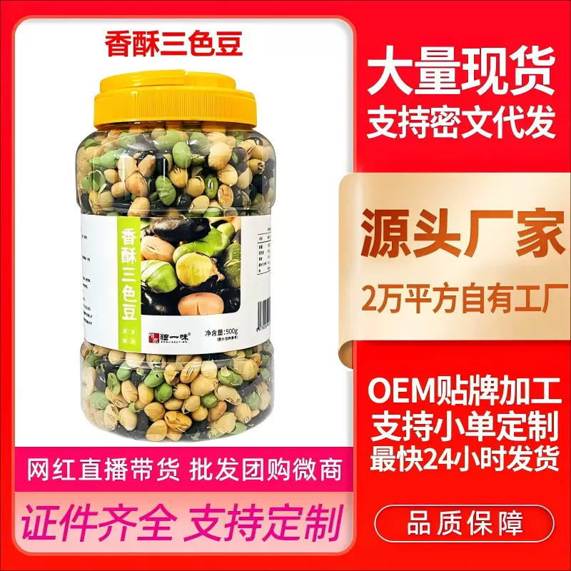 香酥三色豆即食一斤罐装咱家良品盐炒香酥黑豆青豆黄豆办公室休闲