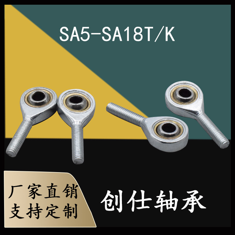 健身器材机械关节轴承SA5 SA6 SA8 SA10 SA12 SA14 SA1SA18T/K