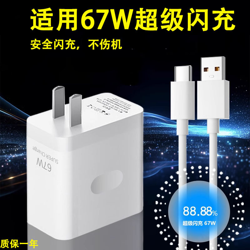 Suitable for Opporeno11 Charger Reno9Pro/K10/K11X Super Flash Charging Head/Data Cable 67W