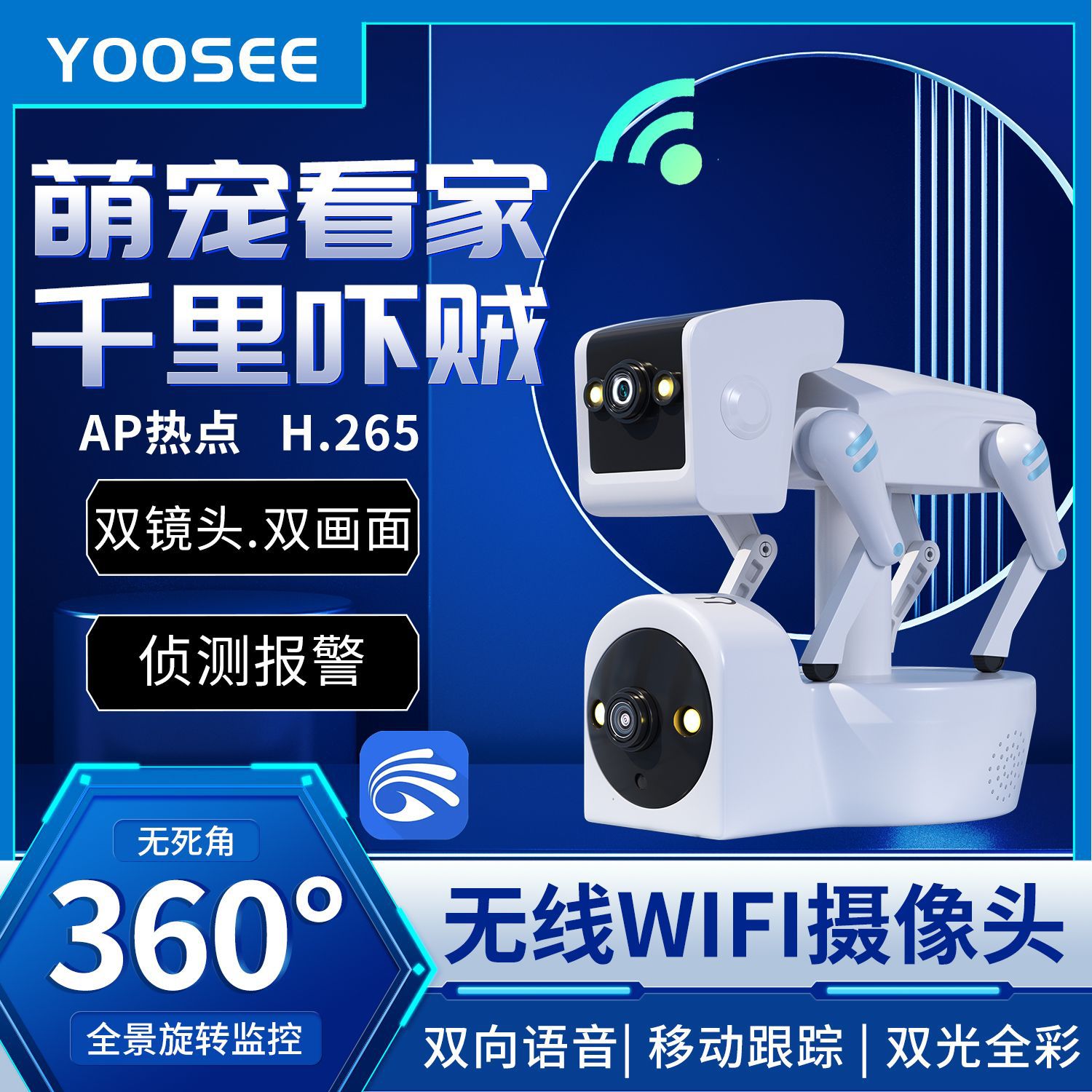 双目机器狗无线wifi网络室内家用高清双光全彩手机远程监控摄像头