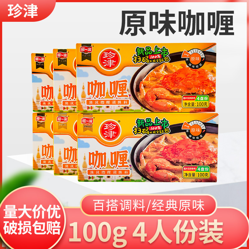 Ayiaozhenjin original curry seasoning 100g box slightly spicy household instant curry rice seasoning block Curry Ayiaozhenjin original curry seasoning 100g box slightly spicy household instant curry rice seasoning block Curry