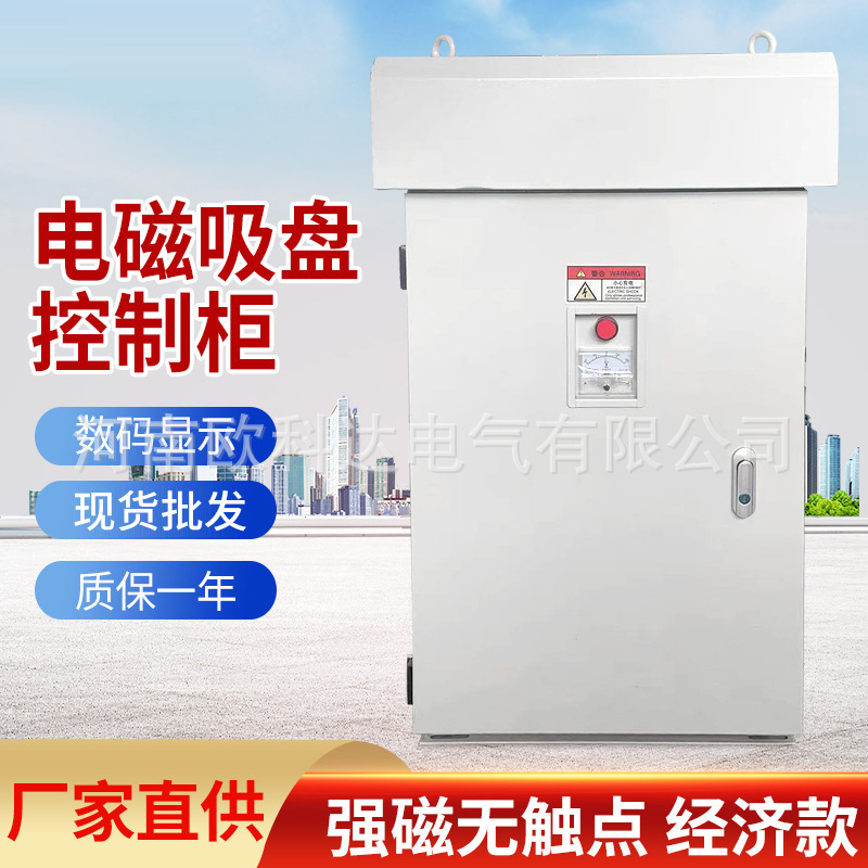 强磁无触点电磁吸盘控制柜铁柜废铁挖机行车配电柜强磁定制配电