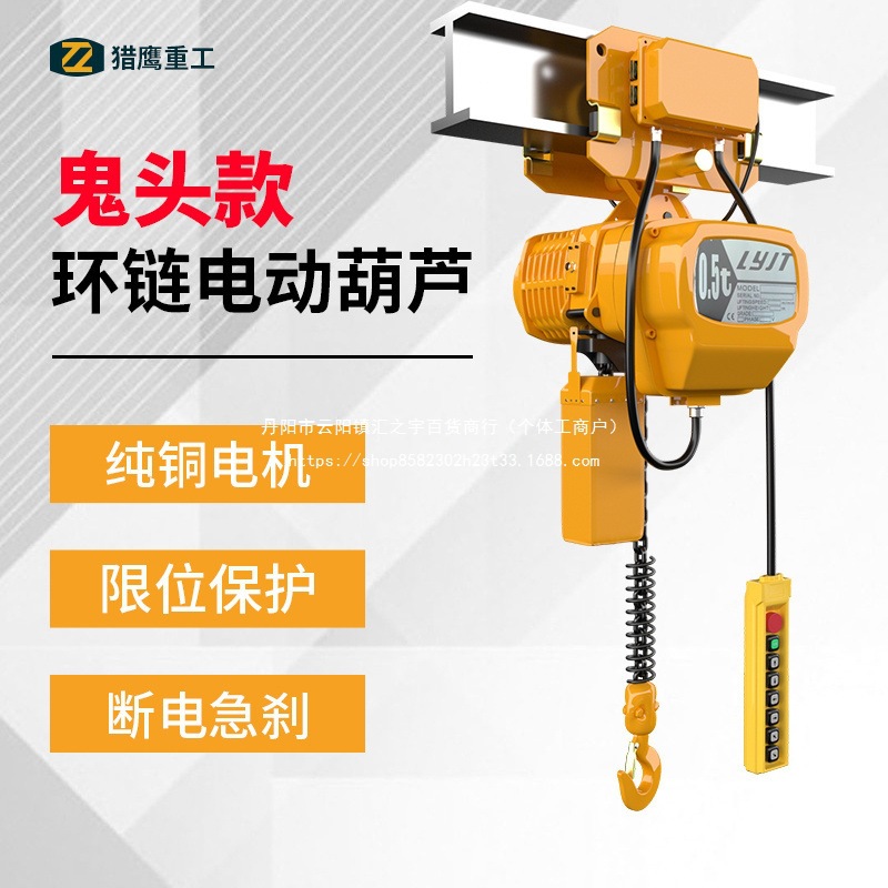 电葫芦跑车380V鬼头款环链电动葫芦 0.5-1-2-3吨链条式起重行吊机