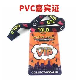 PVC异形胸卡参展证 嘉宾证 PP吊卡 展会挂牌 入场票卡 环保徽章卡
