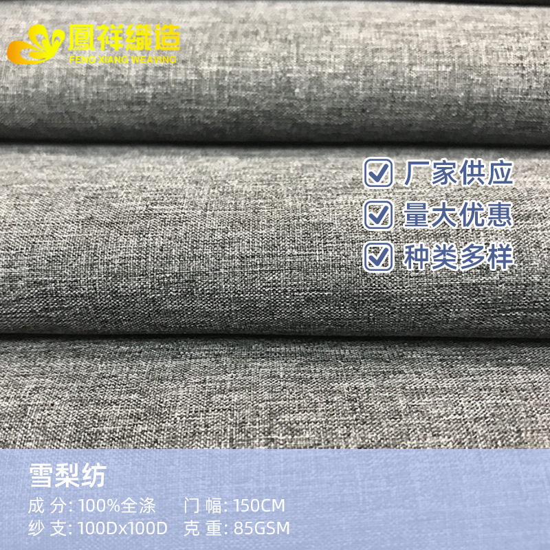供应棉服布料全涤纶磨毛雪梨纺时尚女装羽绒服服装面料批发大衣