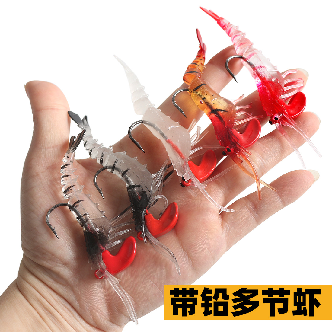 路亚饵软饵虾带铅多节虾夜光主攻鲈鱼桂花鳜鱼海鲈鳡草鱼淘宝海钓