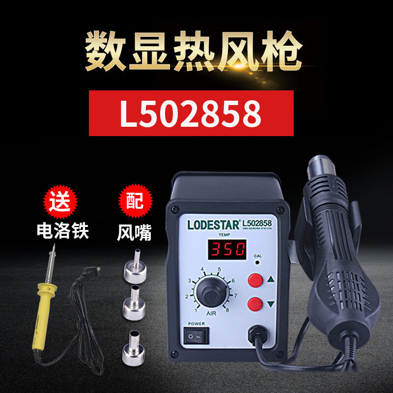 Lodestar乐达L502878无铅热风二合一恒温电烙铁可调温热风焊台