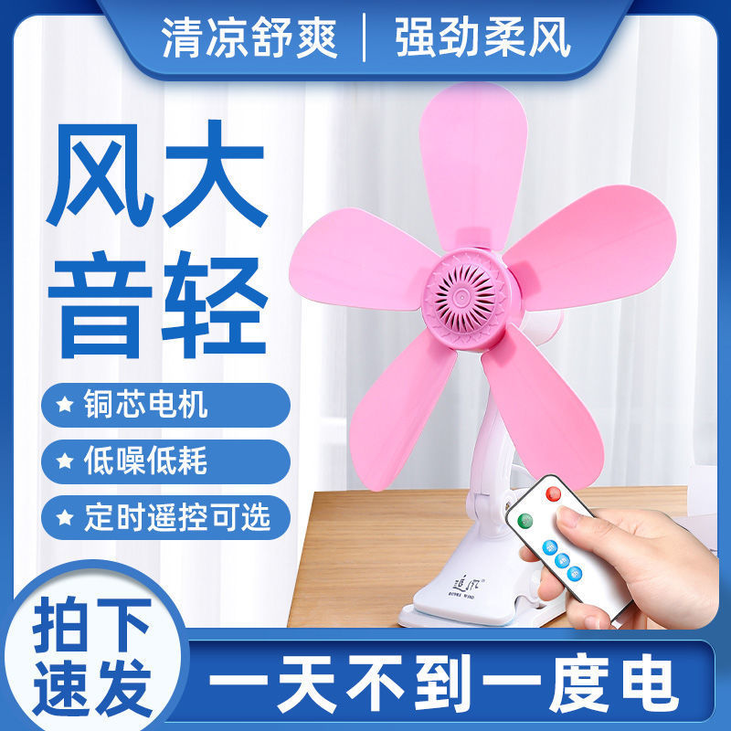 Ventilador de cabecera de cama para el hogar, ventilador de pared pequeño, ventilador de escritorio con clip de escritorio, dormitorio de estudiantes, ventilador de viento grande, envío gratis