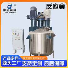 廠家批發不銹鋼電加熱反應釜液體真空高溫耐腐蝕攪拌罐反應釜