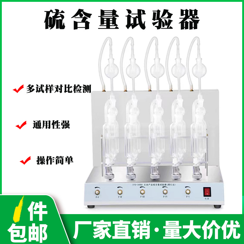 轩澄SYD-380B石油产品硫含量试验器检测仪燃灯法