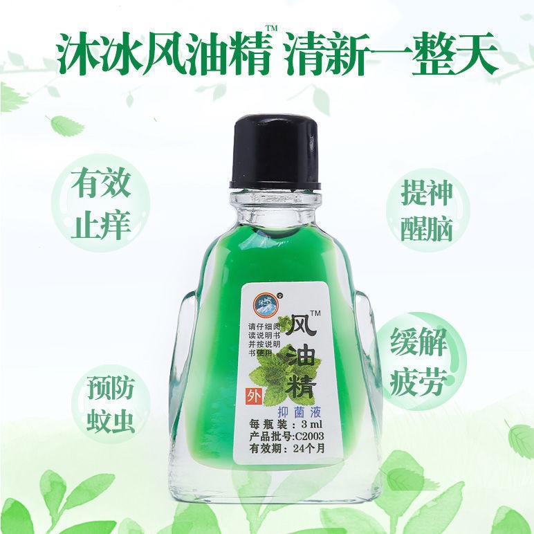 夏季用品防蚊風油精3ml清涼解暑防暑清涼油驅蚊止癢油醒腦清涼油