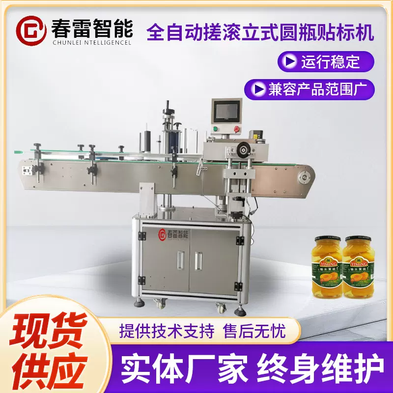 春雷食品圆瓶贴标机全自动立式圆瓶贴标机全自动六面瓶贴标签