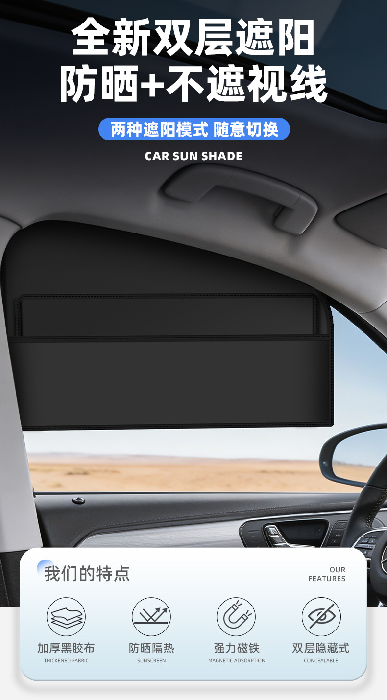 Dual-Purpose Magnetic Car Sunshade Curtain, Sun-Blocking and Light-Transmitting, Magnetic Black Adhesive Tape Car Window Curtain