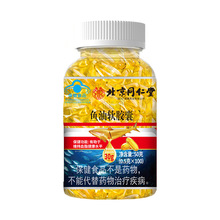 北京同仁堂深海多烯鱼油软胶囊蓝帽100粒有助于维持血脂正常水平
