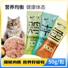 洛帕猫咪主食猫饭湿粮妙鲜包鸡肉鱼肉牛肉配方成幼猫增肥发腮猫粮