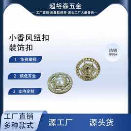小香风高档衬衫金属纽扣衣服高端精致小扣子女上衣圆形珍珠水钻
