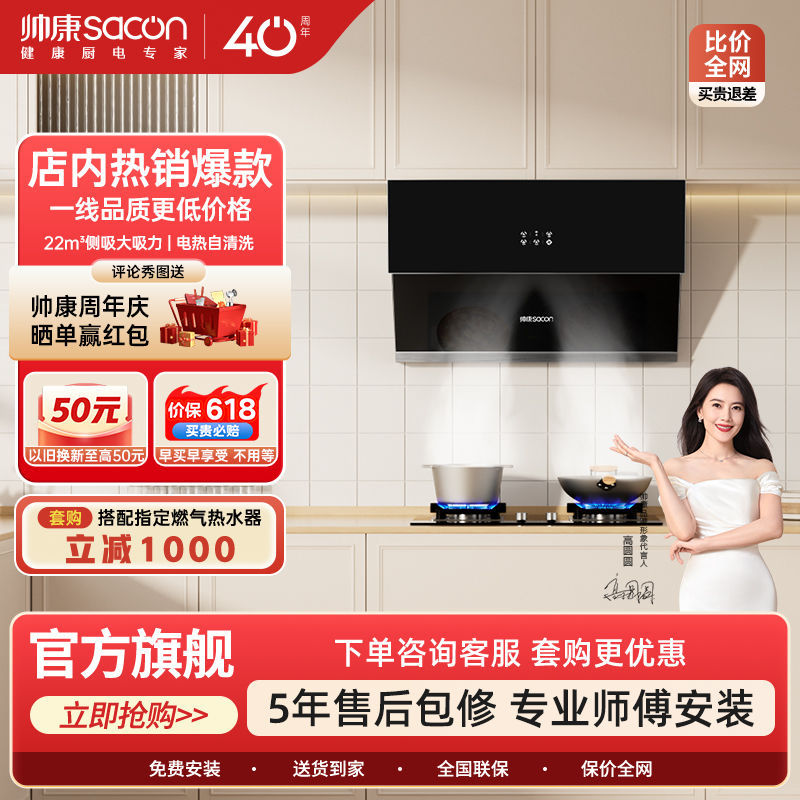 帅康抽油烟机CA530自动清洗家用厨房大吸力吸油烟机侧吸官方旗舰