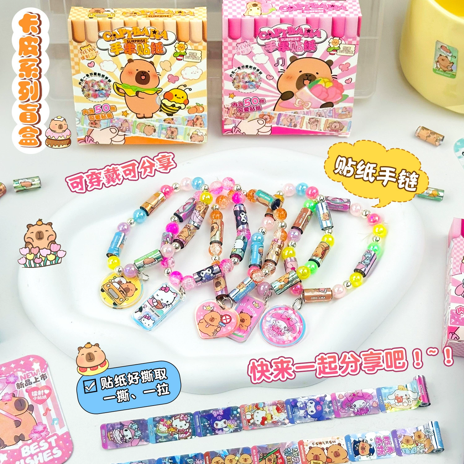 Наклейки на браслеты через границу, наклейки на браслеты, детские подвески ручной работы своими руками, милые мультяшные развивающие игрушки-сюрпризы в слепой коробке