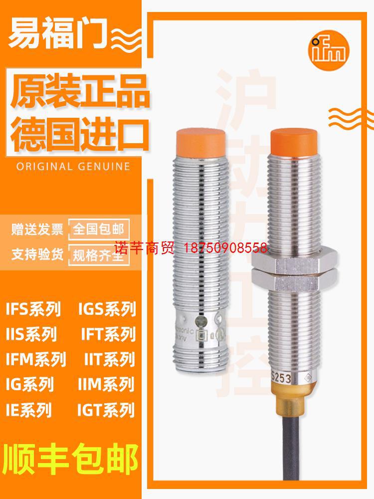 易福门接近开关IFS200 IFS204 S201 IE5287 IE5338 IE5288 IE5287