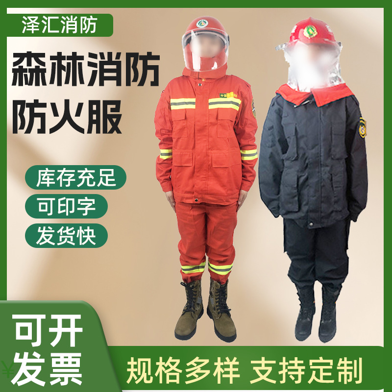 厂家现货森林消防服分体式隔热阻燃避火服批发火灾防火服