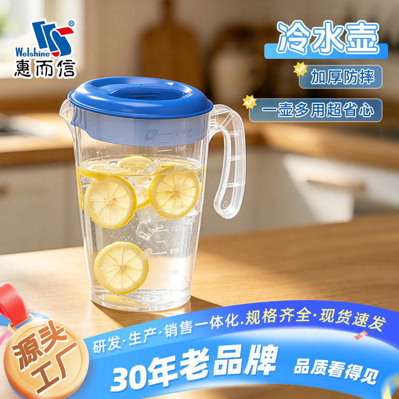 惠而信PP冷水壶透明四种可视刻度标识隔渣设计抗压防摔一壶多用