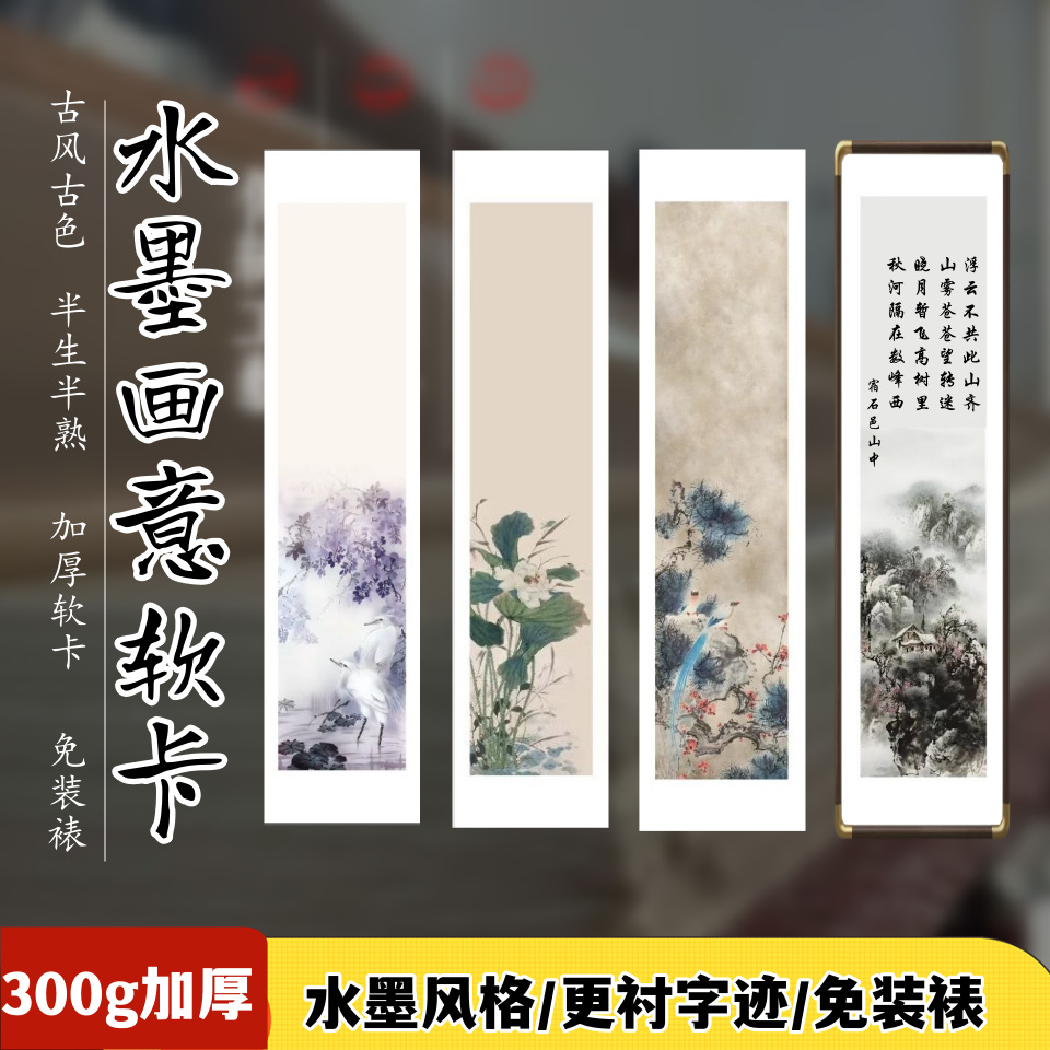 仿古微喷蜡染宣纸中国风半生熟加厚镜片软卡山水花鸟书法作品卡纸