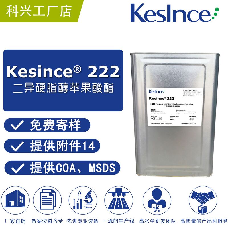 Direct Supply from the Manufacturer Kesince 222 Diisostearyl Malate Emulsifier Emollient