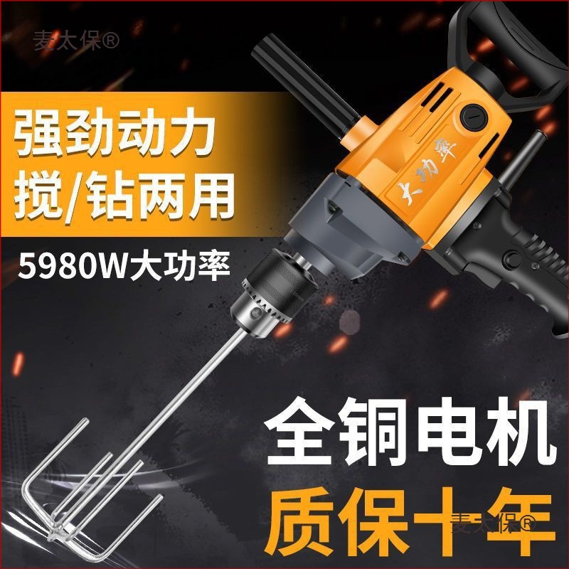 美国创一电钻搅拌机水泥油漆腻子粉手提式搅拌机电钻大功率麦太保