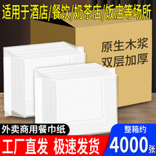 餐巾纸商用酒店饭店餐饮方巾纸餐厅用方形外卖方纸巾整箱散装抽纸