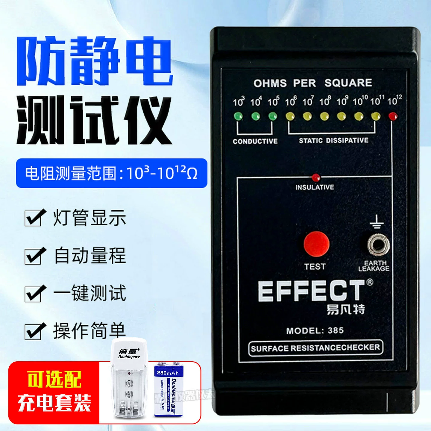 Измеритель электростатического сопротивления МОДЕЛЬ-385, антистатический тестер поверхностного сопротивления, проверка сопротивления пленки, пластиковой ткани