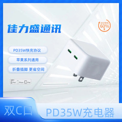 跨境新PD双C口35W折叠脚双PD适配器 美规欧规英规双TYPE-C充电器