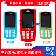 适用默纳克/新时达/蓝光电梯多合一作器 中英文 服务器 调试解