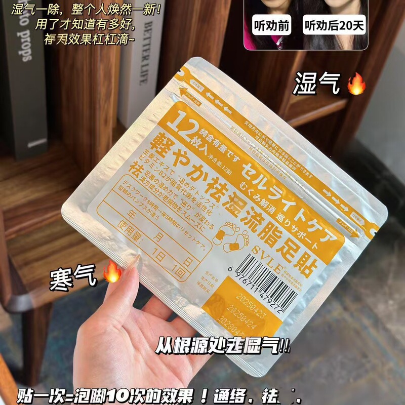 SVLE流脂足贴古法草本植萃足底轻姿舒缓贴跨境爆款养生逐湿贴|undefined